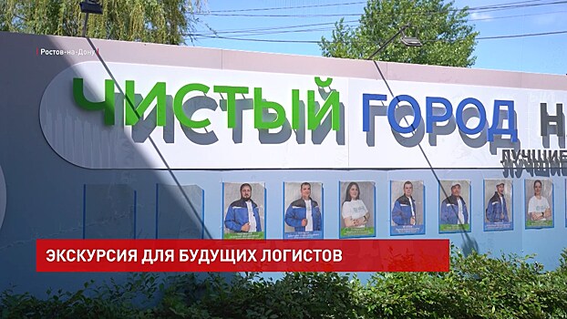 Экскурсия для будущих логистов