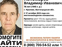 В Волгоградской области ищут пропавшего пенсионера в черной шляпе