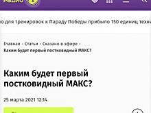 Экспертное мнение журнала «Гражданская авиация» в двух прямых эфирах на «Радио 1. Главные новости Подмосковья»