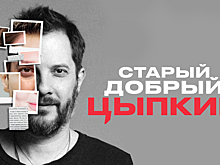 29.05 Драматический театр «На Литейном» представляет: Александр Цыпкин в сольной программе «Старый добрый Цыпкин»