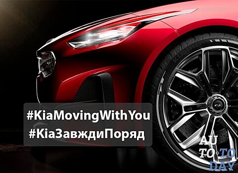 Kia продлевает гарантию для своих клиентов