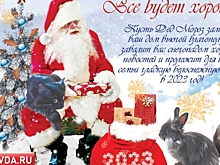 ИД «Волгоградская правда» поздравляет читателей с новым, 2023 годом!