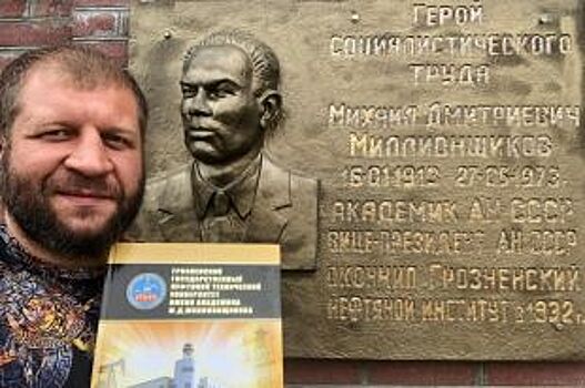 Российский боец MMA Александр Емельяненко поступает в вуз Грозного