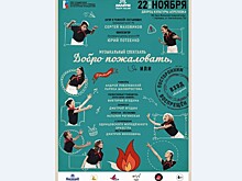 Спектакль "Добро пожаловать или Посторонним вход воспрещен!" Сергея Маховикова покажут в Московской области