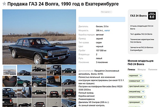 В Екатеринбурге выставлена на продажу уникальная двухдверная "Волга"