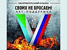 Хабаровские художники объединяются для благотворительного аукциона