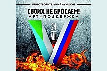 Хабаровские художники объединяются для благотворительного аукциона