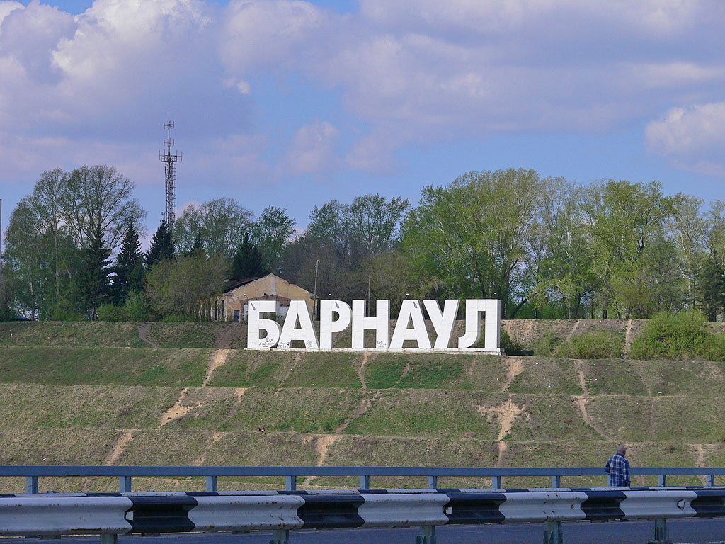 Барнаул, Российская Федерация