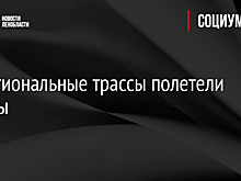 За региональные трассы полетели головы