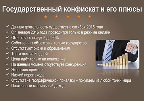 Минэкономразвития предложило изменить правила продажи конфиската