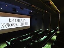 В "Художественном" откроется кинофорум к 100-летию СССР