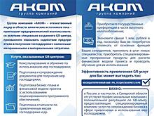 При содействии GR-центра ГК "АКОМ" тольяттинское предприятие получит заем ФРП
