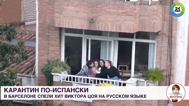На телеканале «Мир 24» показали как испанцы поют Цоя