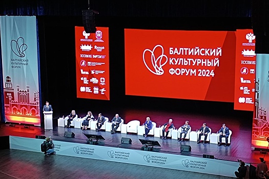 В Калининградской области стартовал "Балтийский культурный форум"