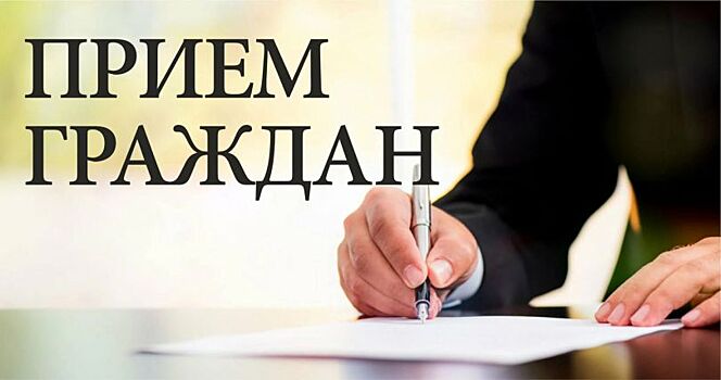 Руководитель Управления Росреестра по Республике крым и Севастополю проводит личный прием граждан