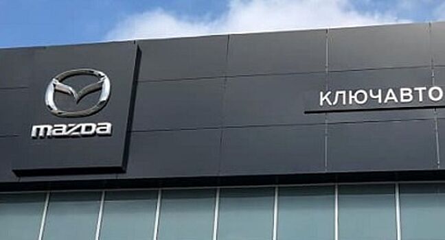 Mazda в Ставрополе открыла новый дилерский центр