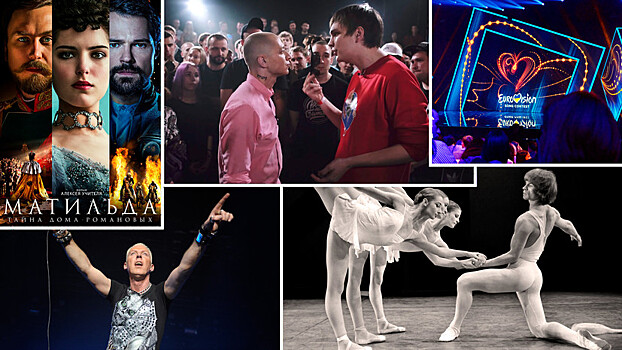 Какие происшествия в культурной сфере россияне обсуждали в 2017 году