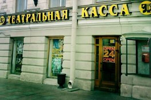 В декабре петербуржцы оставили в театральных кассах больше, чем в 2016-м