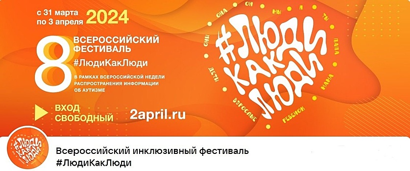 В Курске пройдёт фестиваль «Люди как люди»