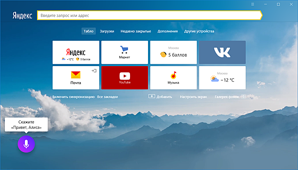 «Яндекс» адаптировал голосового помощника «Алису» к работе на стационарных компьютерах