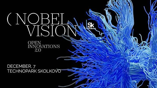 На форуме Nobel Vision спрогнозируют технологическое будущее планеты