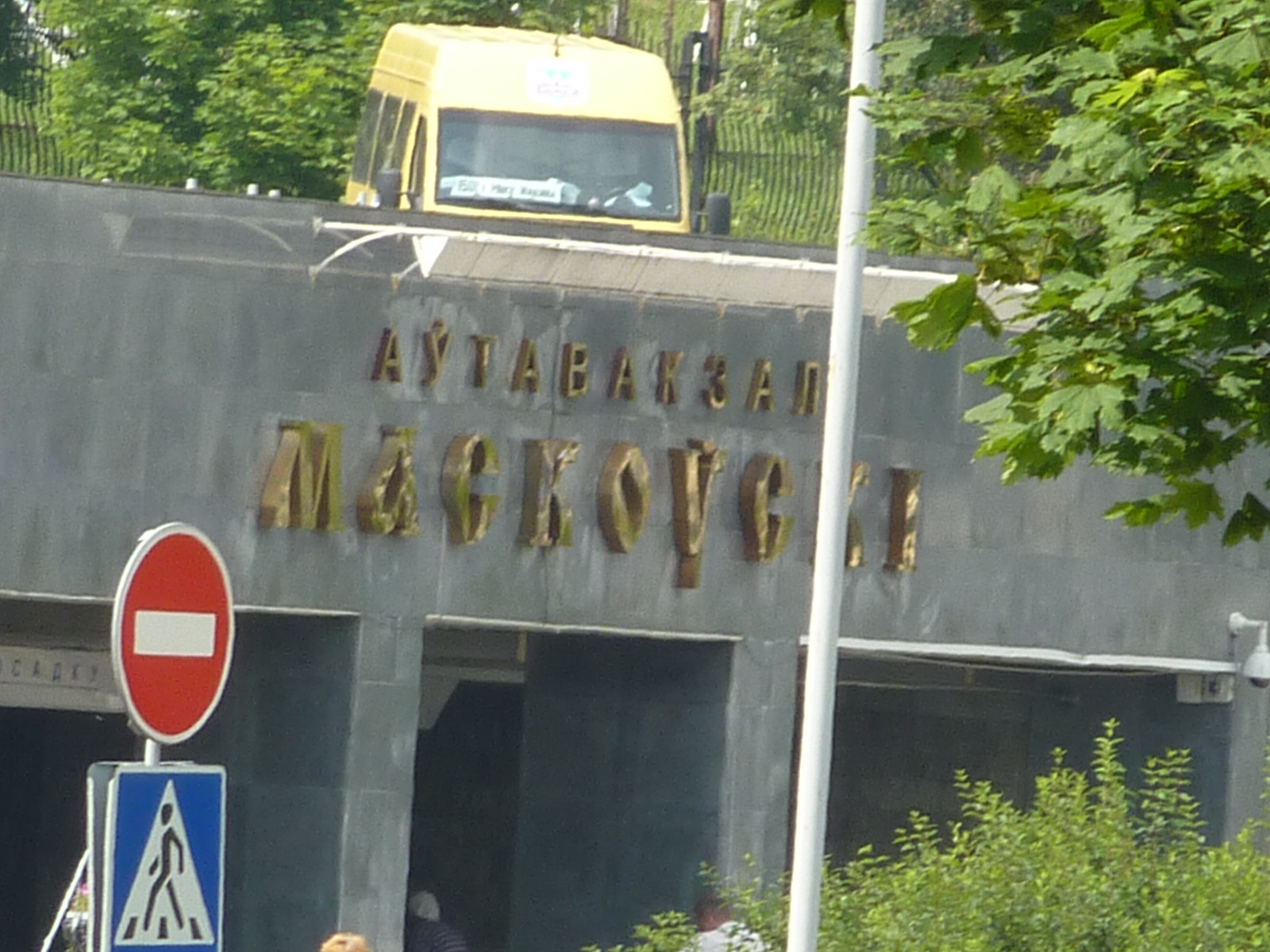 Автовокзал «Московский», Минск, Беларусь