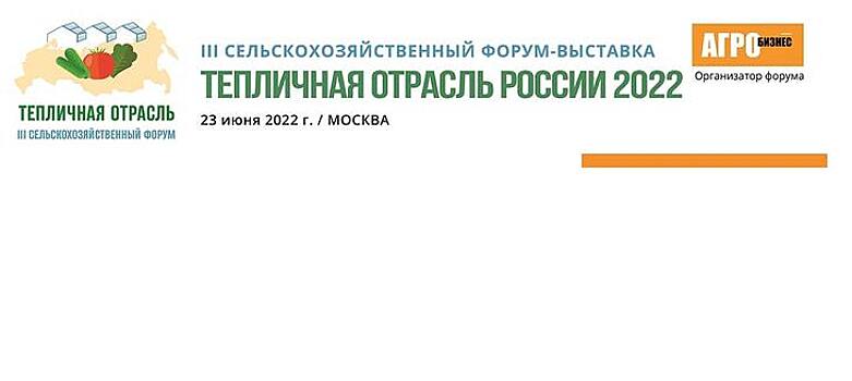 Брендинг в тепличной отрасли - конкуренция в новой реальности