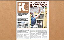 Вышел июньский номер газеты «Курс Н»