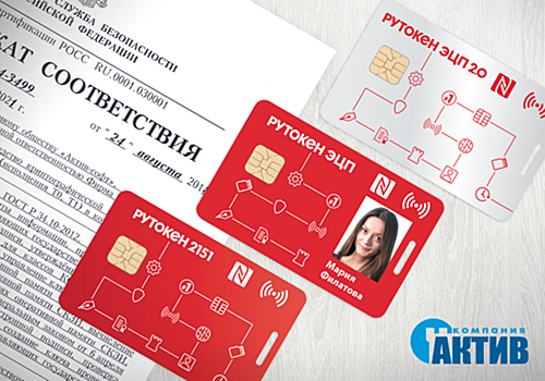 ФСБ России сертифицировала смарт-карты Рутокен ЭЦП 2.0