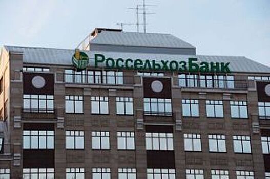 Россельхозбанк погасил внешние займы на общую сумму 1,448 млрд долларов
