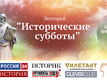 В Государственном историческом музее продолжает работу лекторий «Исторические субботы»