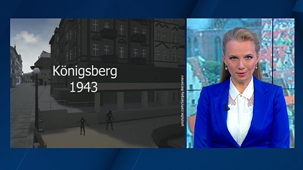 Искажение истории: виртуальный Кенигсберг 1943-го - без свастик и рабов с Востока