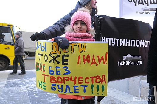 «Дети — тоже люди»: защитники ДК «Химмаш» устроили митинг перед мэрией