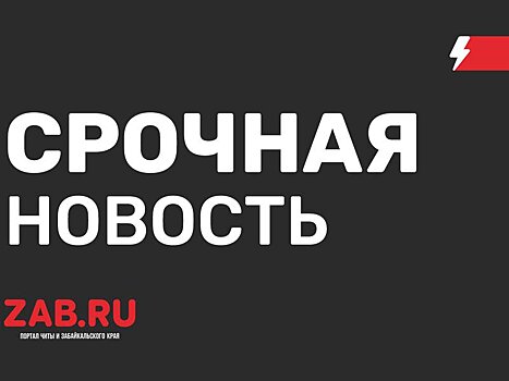 Главным архитектором Читы может стать бывший главный инженер ГКУ «Служба единого заказчика» - источник