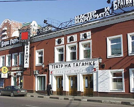 В Театр на Таганке можно будет попасть за 1 рубль