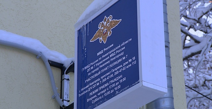 40 опорных пунктов полиции отремонтируют за 32 млн рублей в Нижнем Новгороде