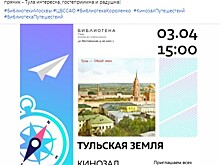 Виртуальное путешествие по Тульской земле прошло на Фестивальной