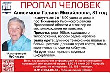 В Рыбинском районе пропала 81-летняя пенсионерка