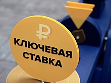 Предсказано повышение ключевой ставки до рекордного уровня