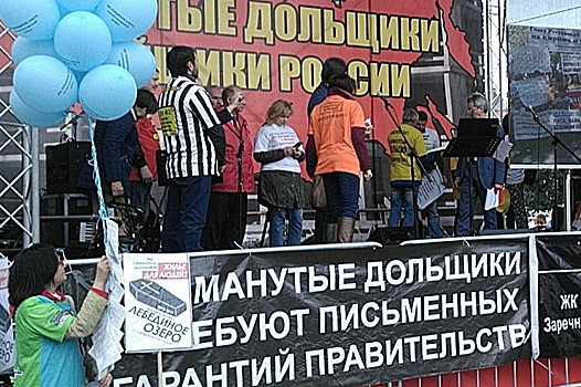 Обманутые дольщики собрались на митинг в центре Москвы