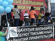 Обманутые дольщики собрались на митинг в центре Москвы