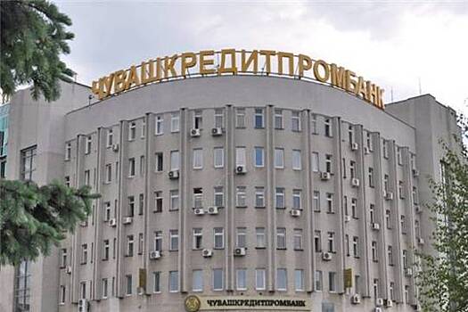 Мутный банк - В «Чувашкредитпромбанке» обнаружены признаки фиктивных сделок и следы вывода средств