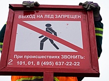 В Лефортовском парке установят 24 знака «Выход на лед запрещен»