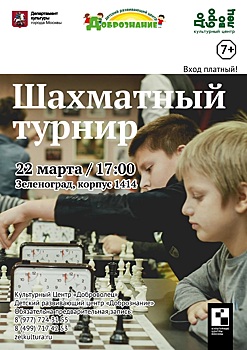КЦ "Доброволец"приглашает принять участие в шахматном турнире
