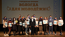 В Вологде наградили молодых активистов города