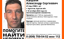 В Курской области ищут пропавшего голубоглазого мужчину