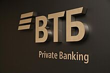 Объем средств под управлением ВТБ Private Banking достиг трех триллионов рублей