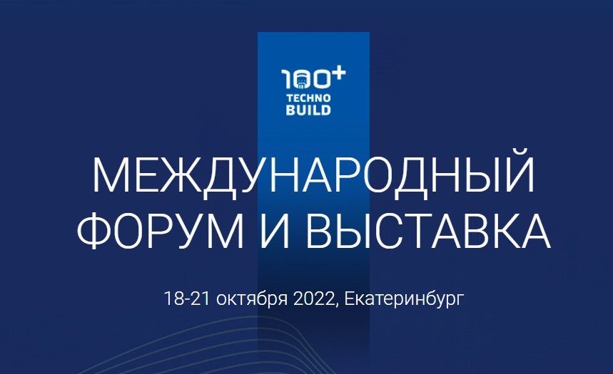 100+ TechnoBuild: выстраиваем технологический суверенитет России