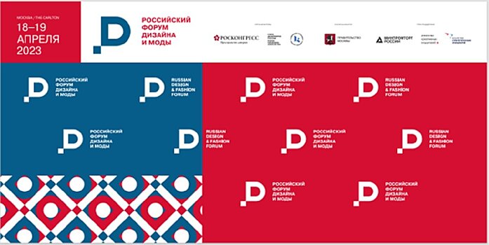Российский форум дизайна и моды пройдёт 18—19 апреля в Москве