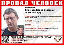 В Калининграде ищут 35-летнего мужчину, пропавшего на прошлой неделе